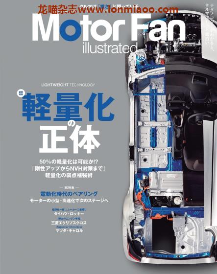 [日本]Motor Fan illustrated 汽车配件解剖技术杂志 Vol.162